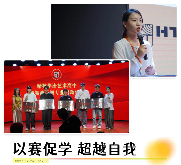 精英华唐艺术高中街舞流行舞专业