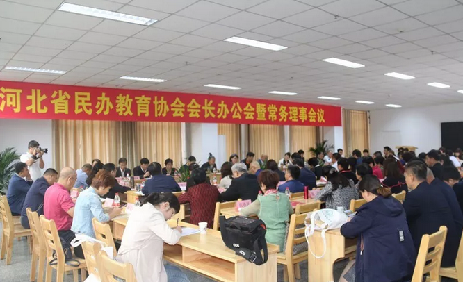 河北省民办教育协会召开会长办公会暨常务理事会议