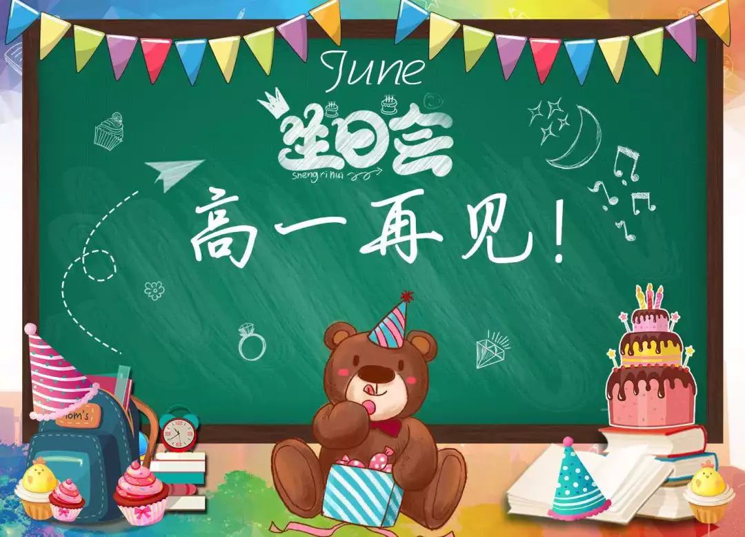 华唐艺术高中学生生日会