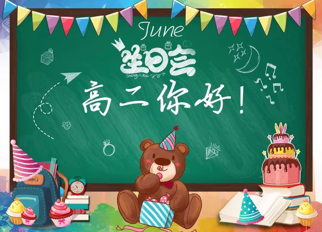 艺术高中学生生日会