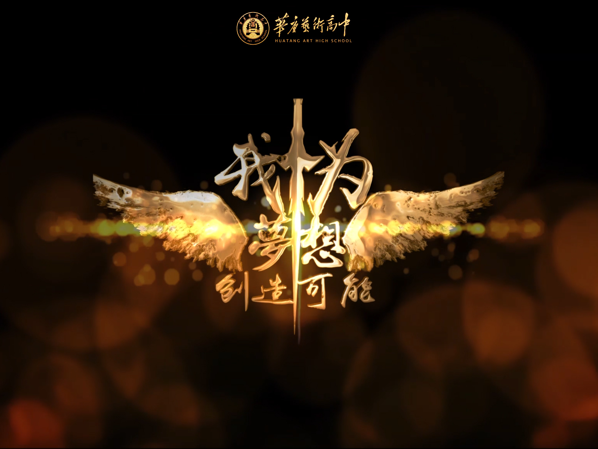 華唐藝術高中7月生日會