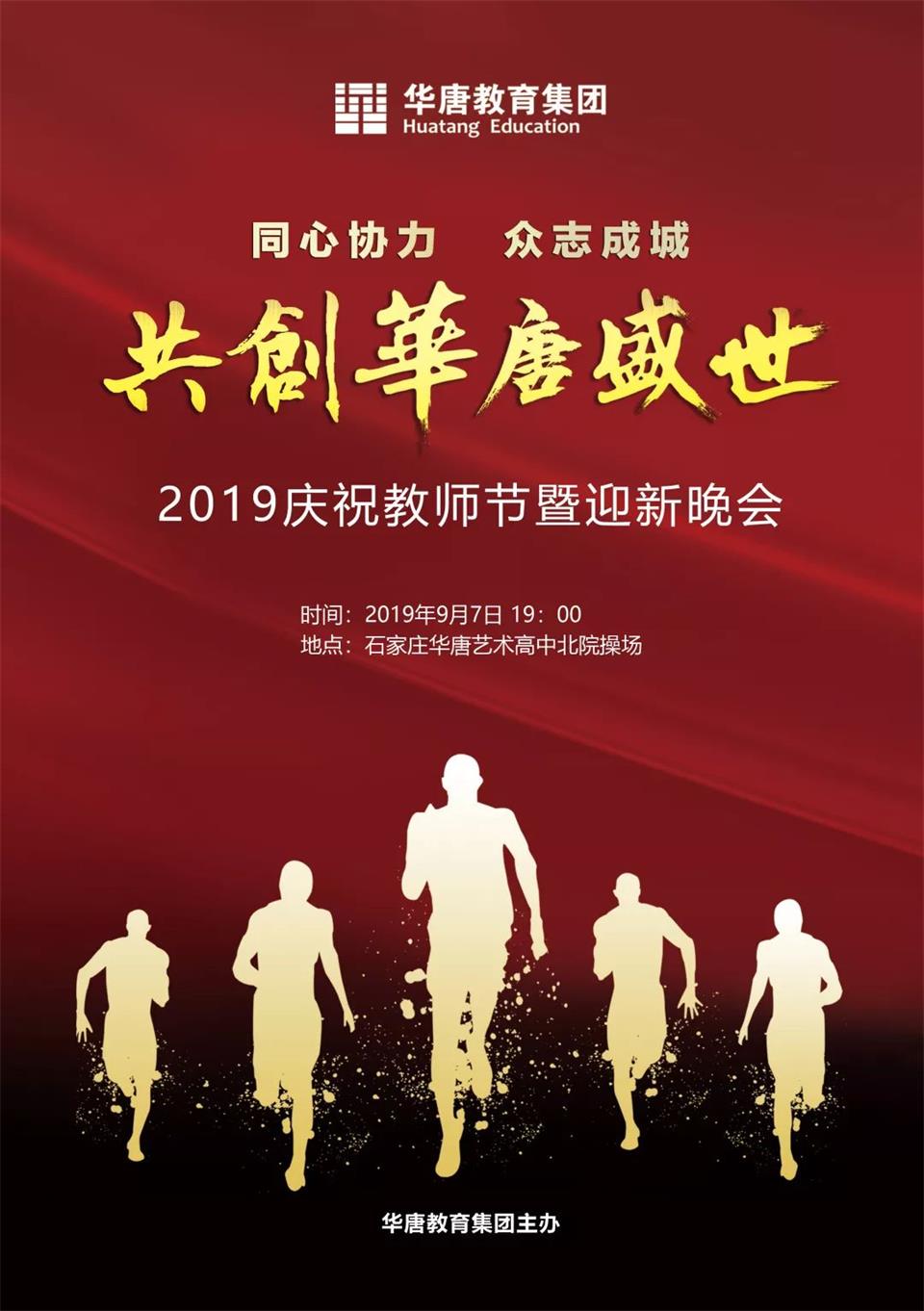 華唐教育高中晚會