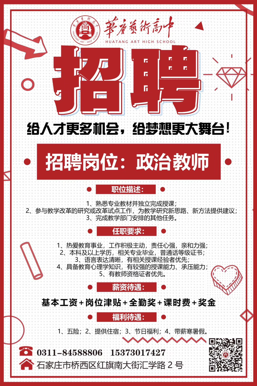 188体育平台:華唐藝術高中招聘