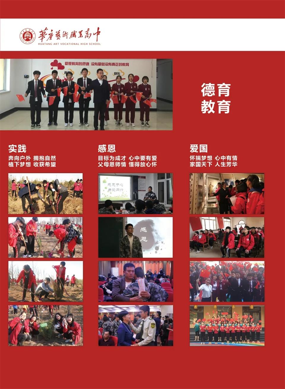 华唐艺术高中德育课程