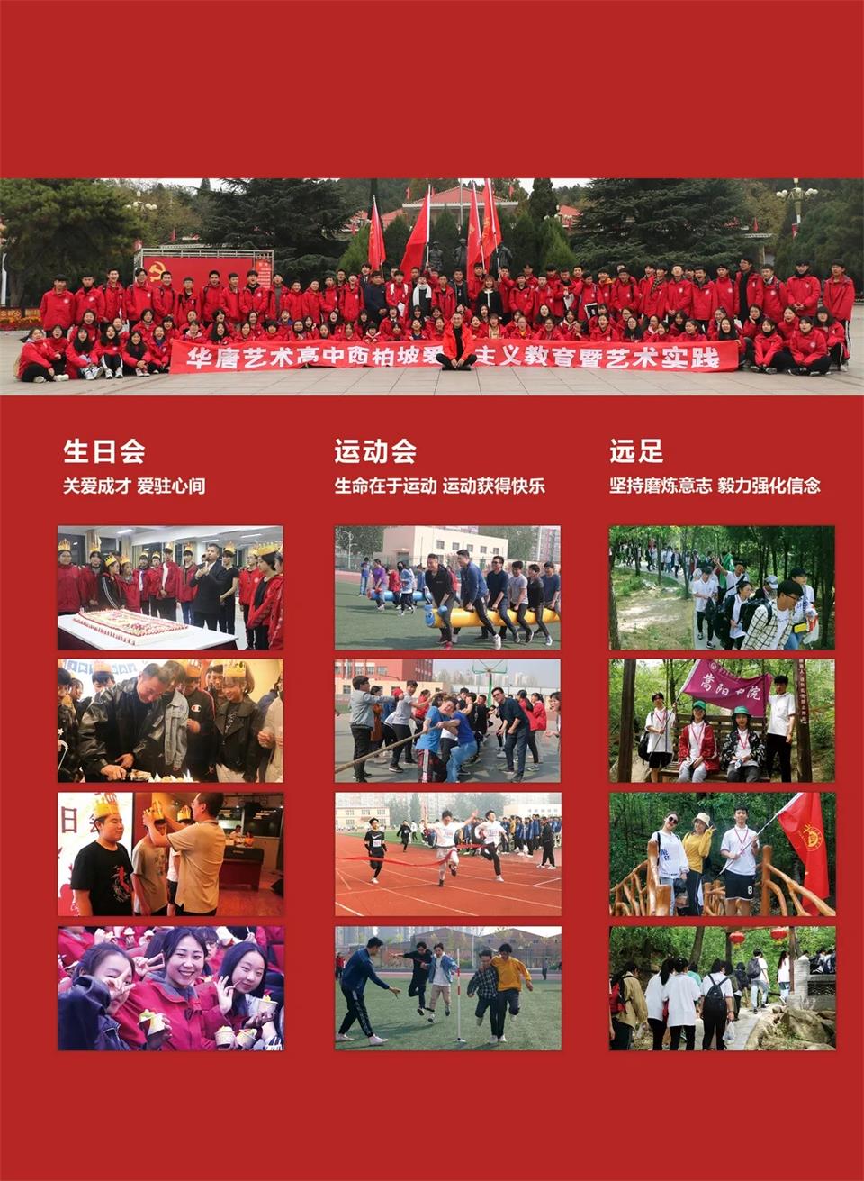 华唐艺术高中德育课程