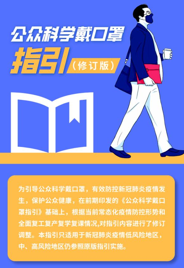 天气越来越热,口罩能不能摘?权威回应来了(图4) 天气越来越热,口罩能不能摘?权威回应来了(图4)
