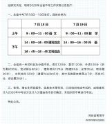 河北省教育厅关于2020年全省中考工作安排的公告