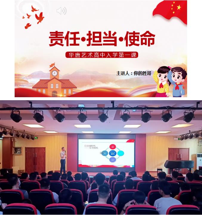华唐艺术高中开学第一课