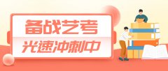 【发布】2021年河北省普通高校招生美术类专业统考考生须知