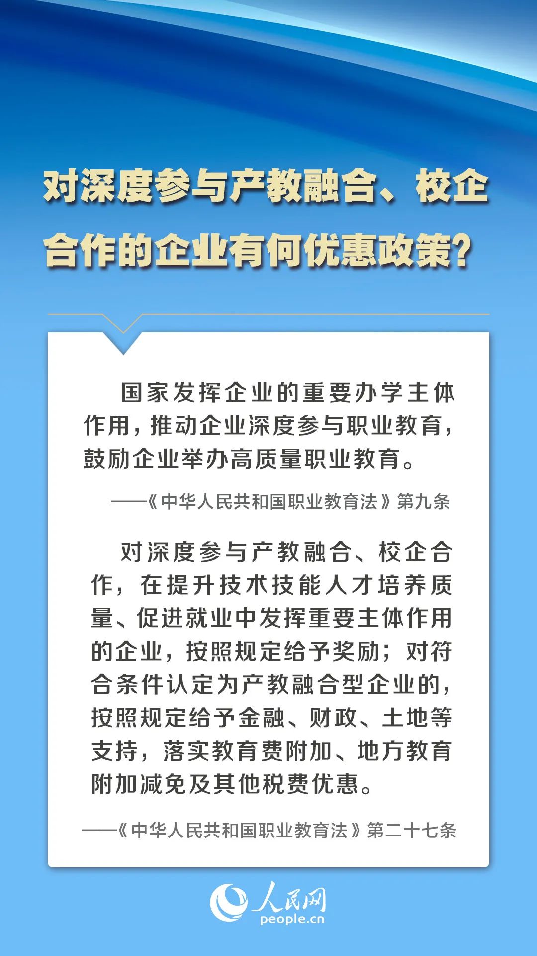 新职教法5月1日起施行