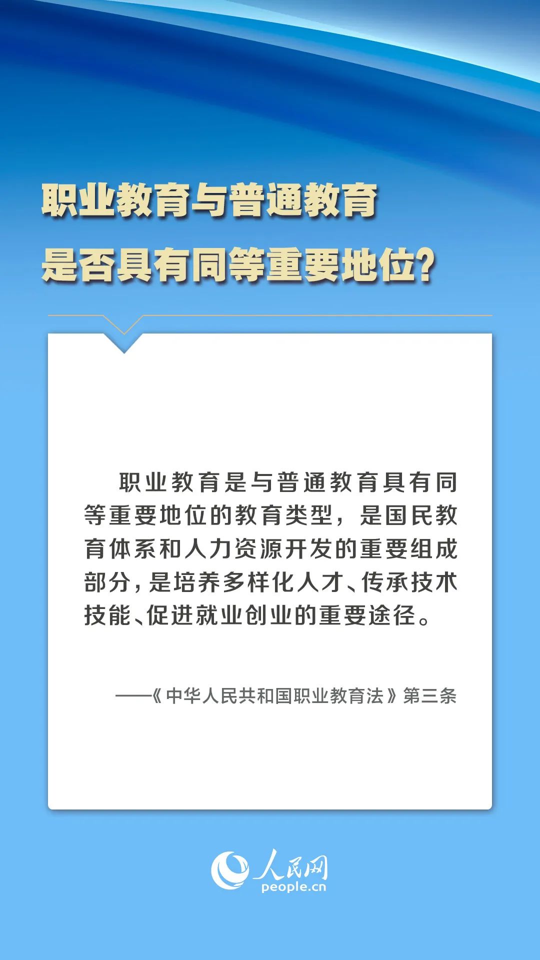 新职教法5月1日起施行