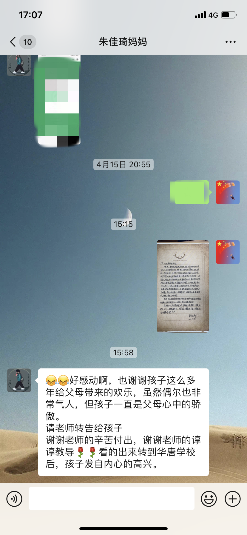 精英华唐艺术高中学生给母亲的一封信