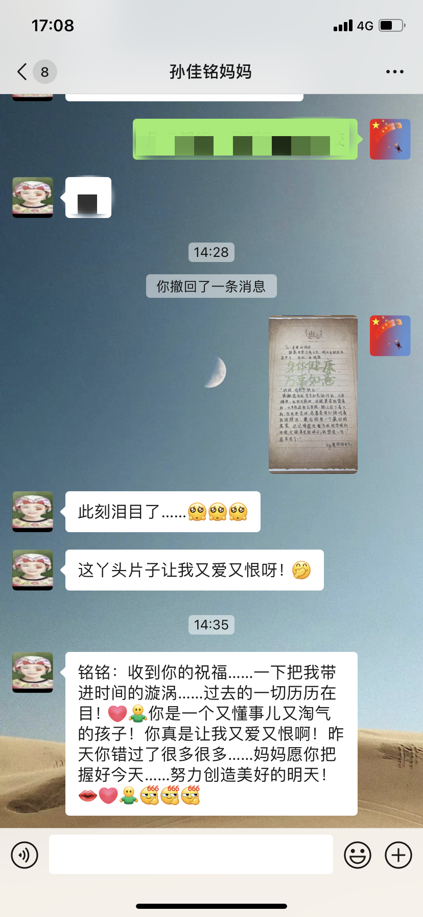 精英华唐艺术高中学生给母亲的一封信