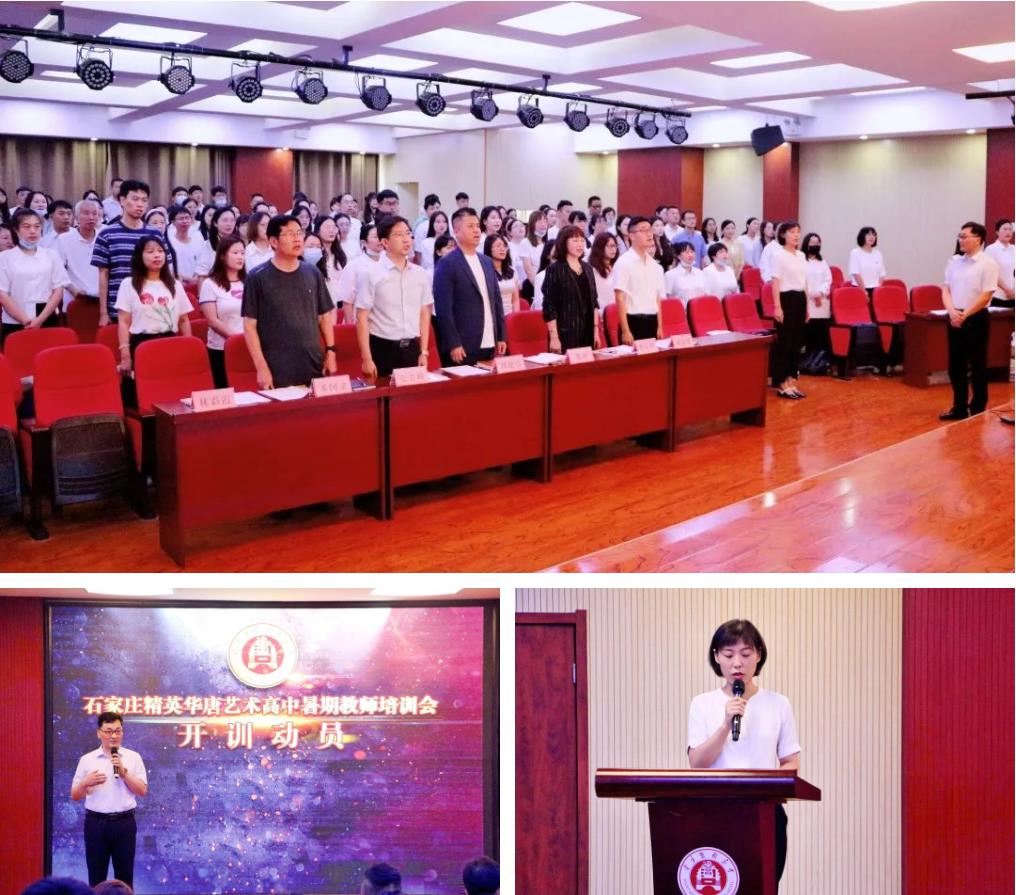凝心聚力 再谱新篇 | 精英华唐艺术高中进行暑期教师培训