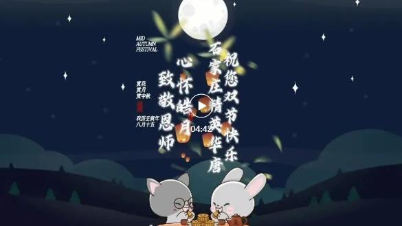 双节同庆 | 月满中秋 感怀师恩