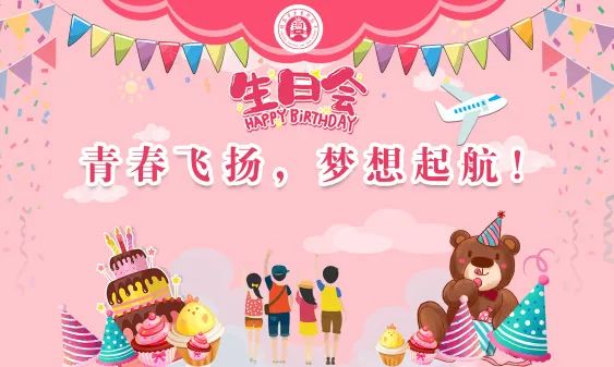 精英华唐艺术高中生日会