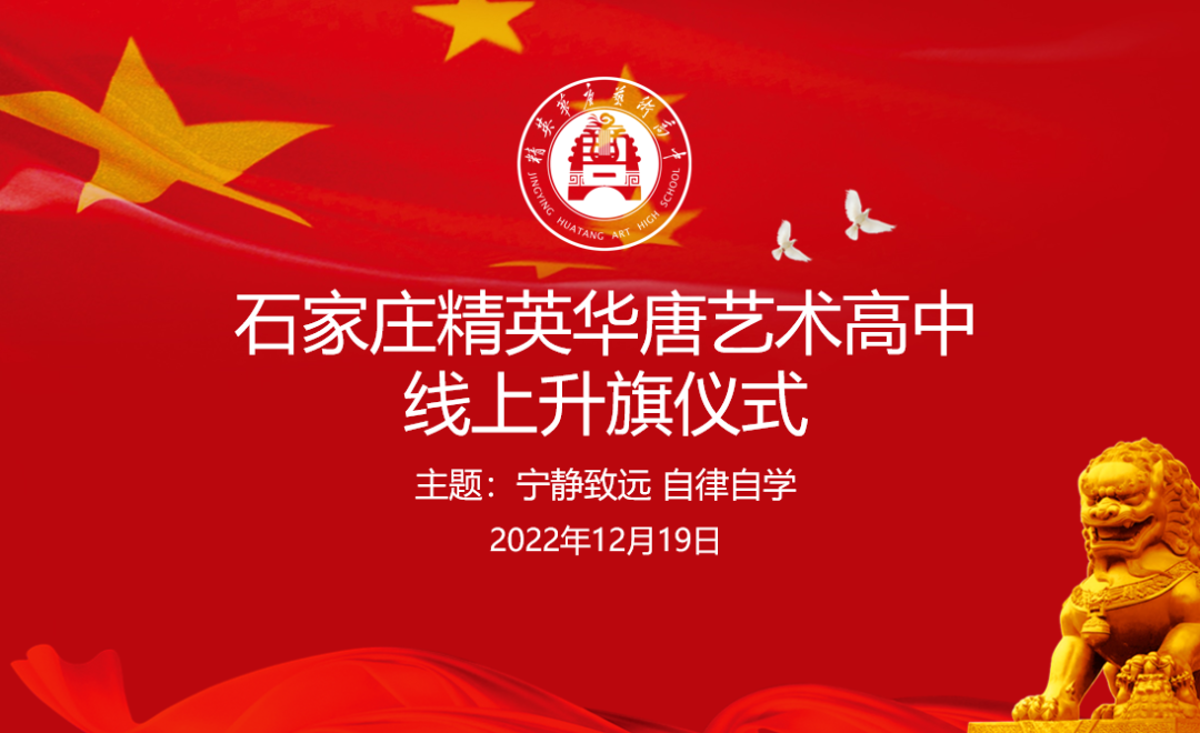 宁静致远 自律自学 | 我校隆重举行本学期第十一次升旗仪式