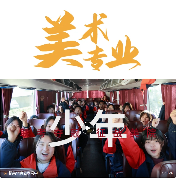 精英华唐艺术高中2025艺术统考