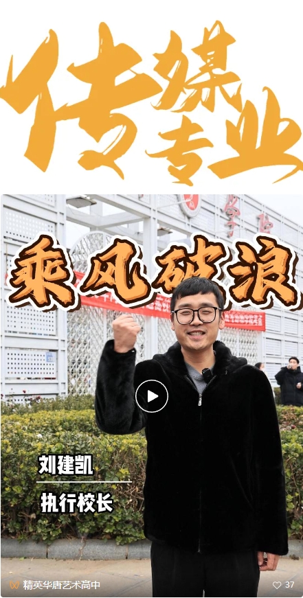 精英华唐艺术高中2025艺术统考