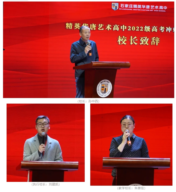 精英华唐艺术高中2025高考冲刺誓师大会