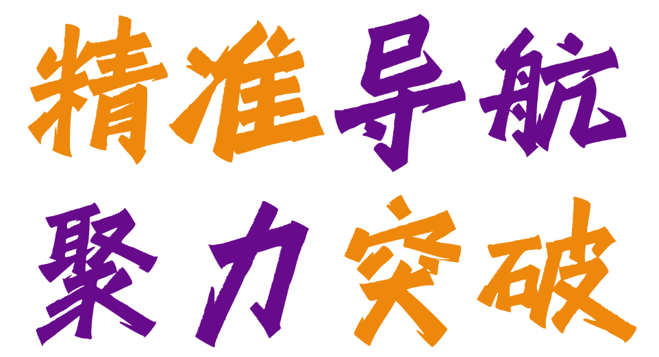 2025精英华唐艺术高中公开课展示活动