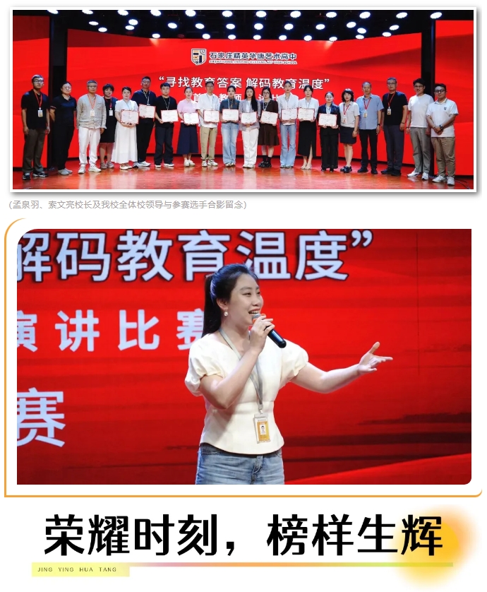 2025精英华唐艺术高中教师演讲比赛