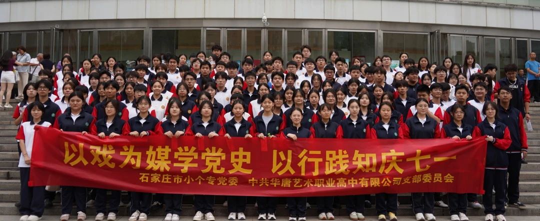 2025精英华唐艺术高中师生参加&quo