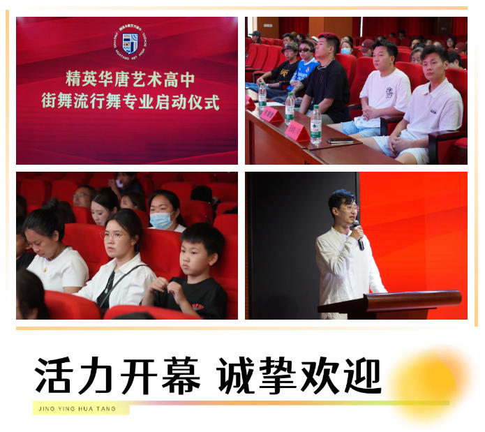 精英华唐艺术高中街舞流行舞专业