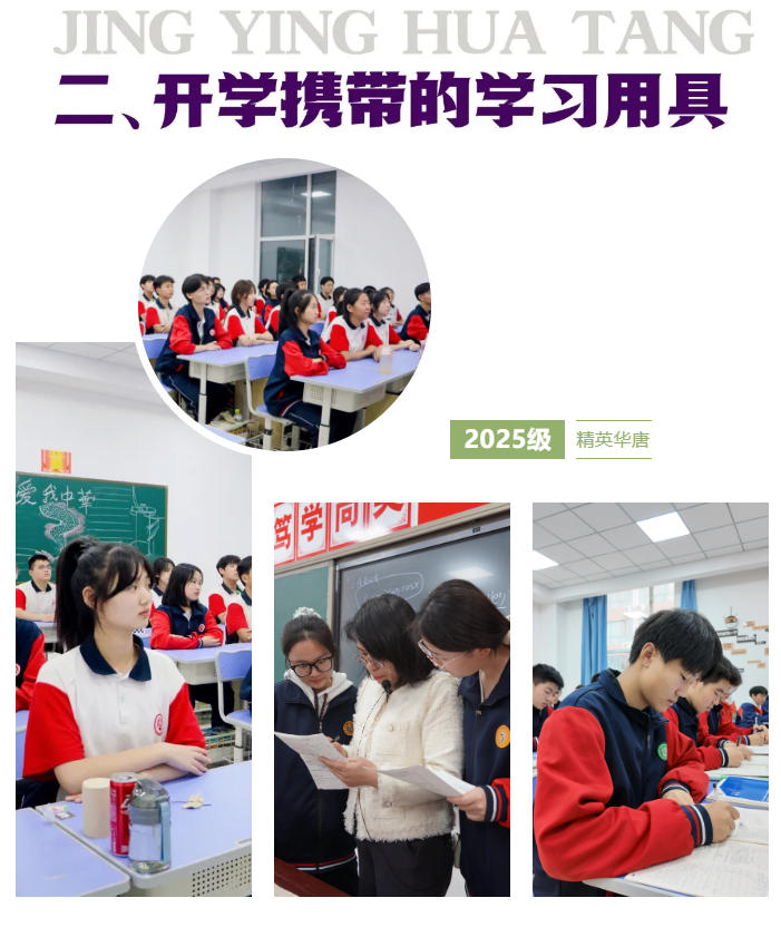 精英华唐艺术高中2025级学生开学须知