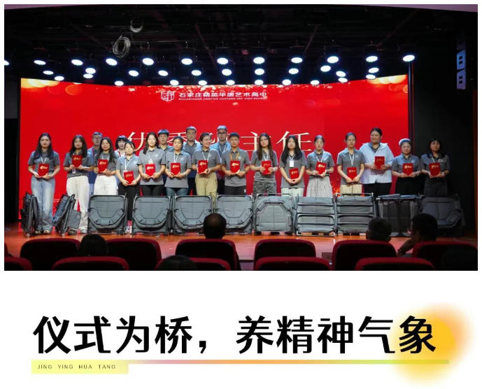 2025精英华唐艺术高中德育表彰大会