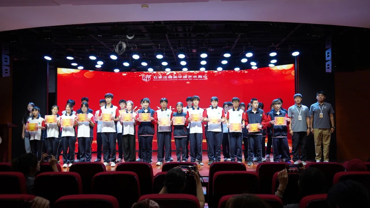 2025精英华唐艺术高中德育表彰大会