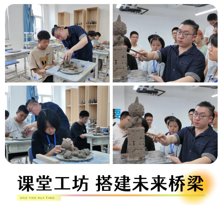 精英华唐艺术高中雕塑课——拉布布