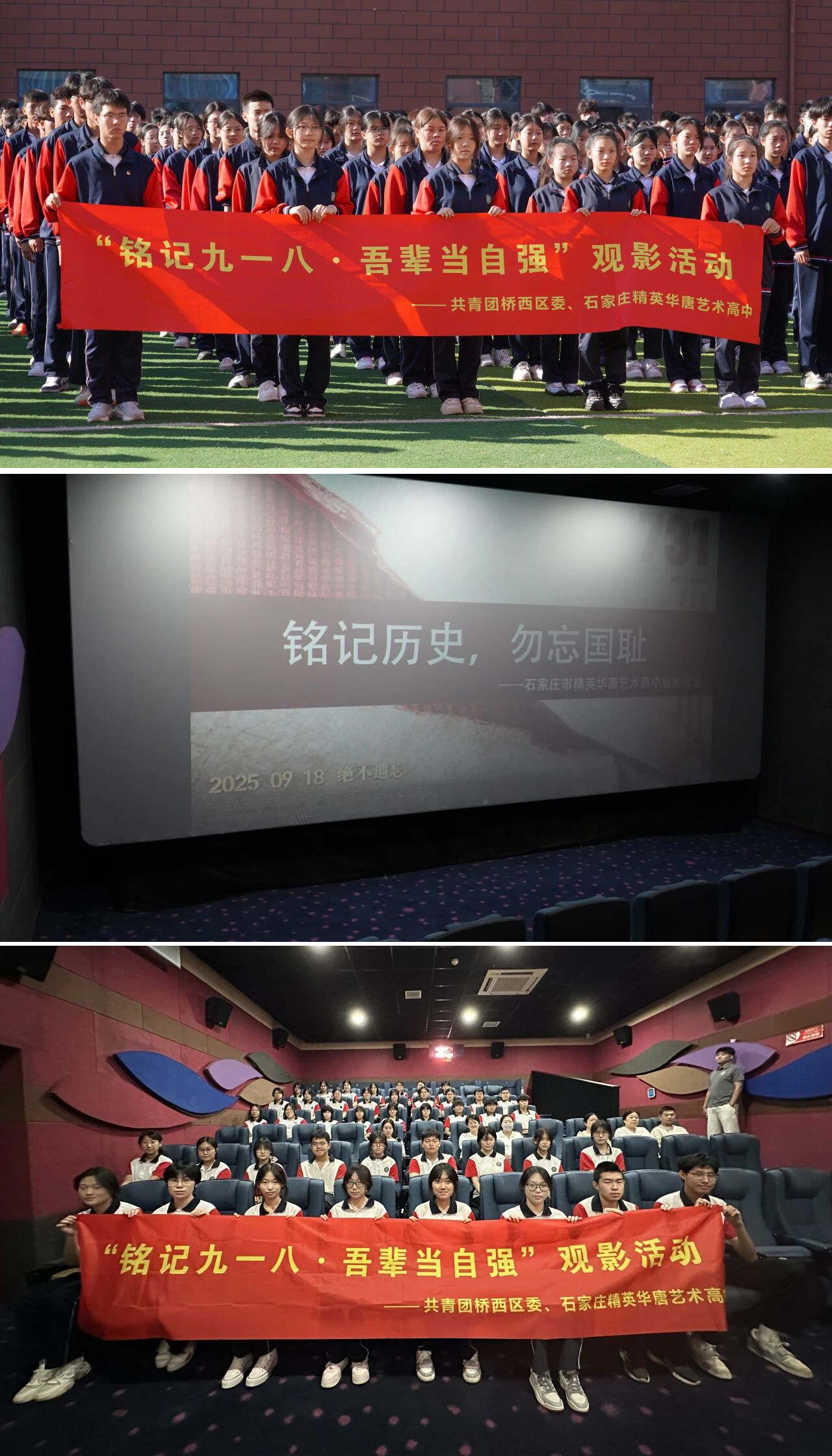 精英华唐艺术高中组织开展主题观影活动