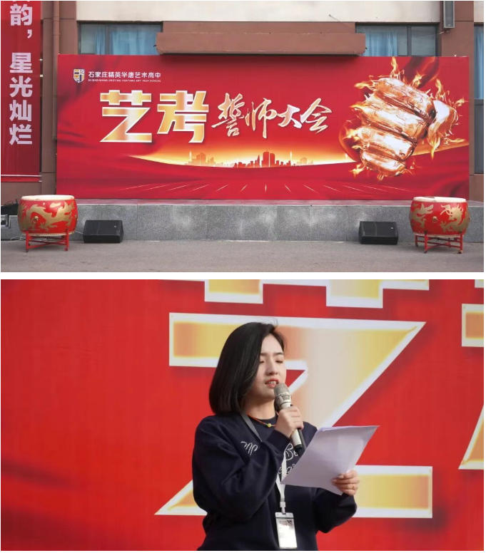 精英华唐艺术高中2025年艺考誓师大会