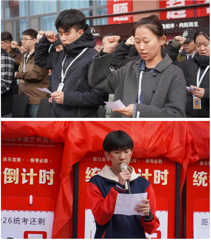精英华唐艺术高中2025年艺考誓师大会