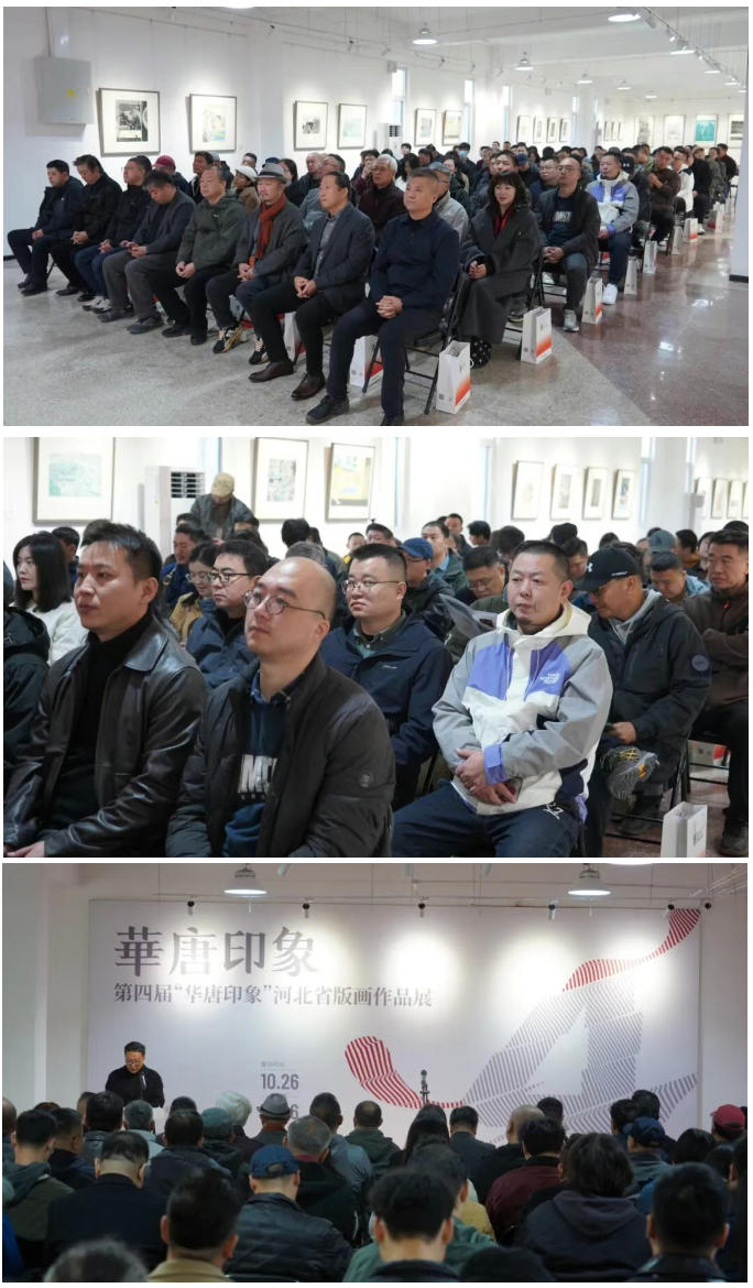 第四届“华唐印象”河北省版画作品展开幕