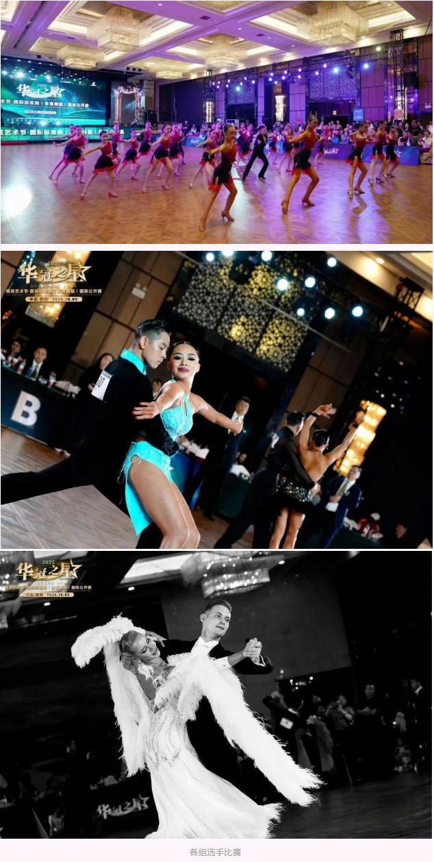 精英华唐艺术高中国标舞专业征战国际赛场