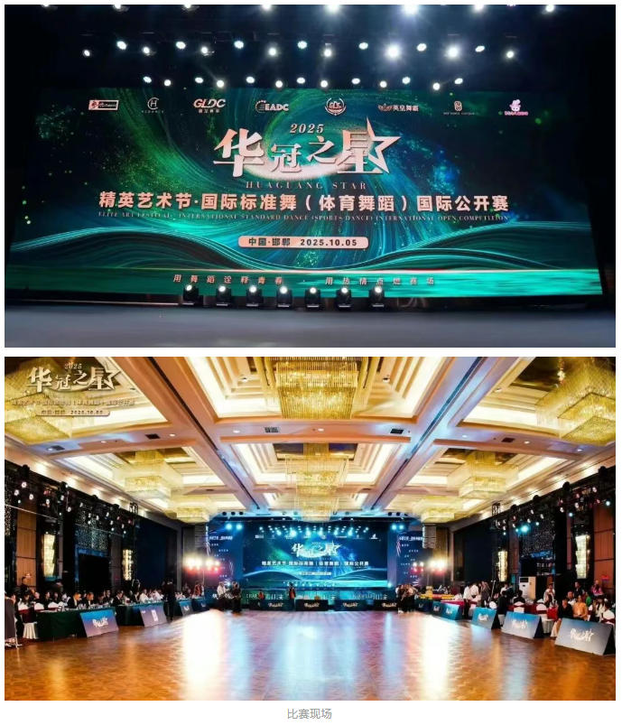 精英华唐艺术高中国标舞专业征战国际赛场
