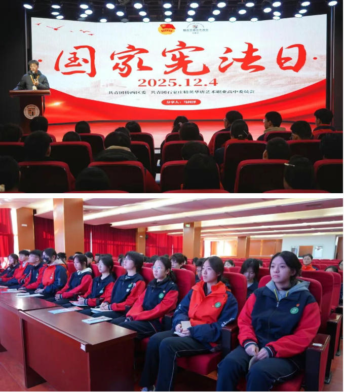 2025精英华唐艺术高中 “法律进校园” 主题讲座