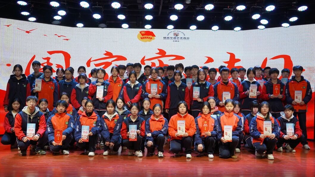 2025精英华唐艺术高中 “法律进校园” 主题讲座