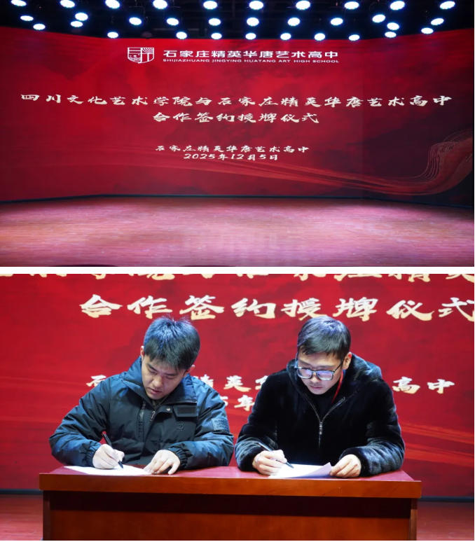 精英华唐艺术高中学校活动