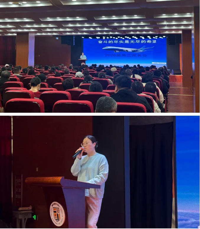 精英华唐艺术高中高三家长会