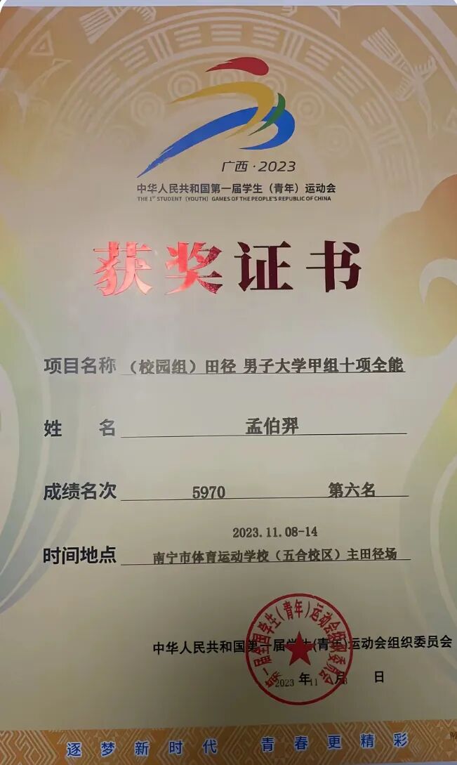 体育猛将孟伯羿加盟精英华唐艺术高中