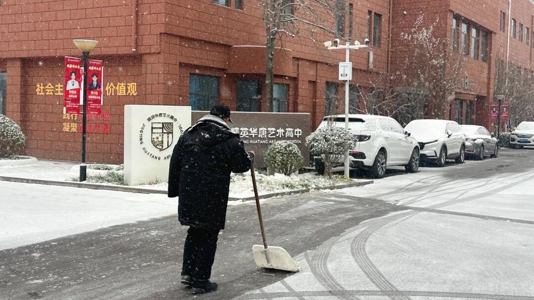 精英华唐艺术高中校园里的诗意与奋进