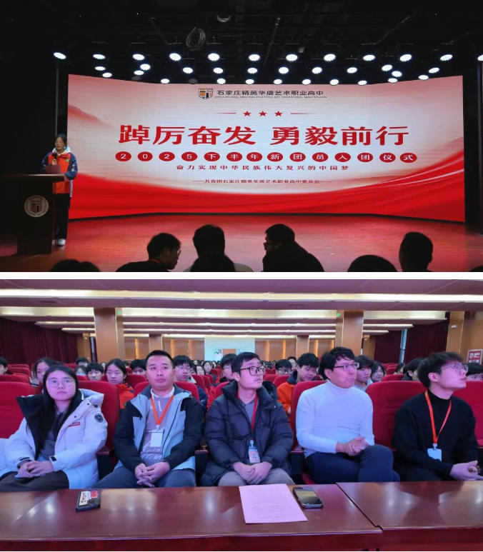 精英华唐艺术高中新团员入团仪式圆满举行