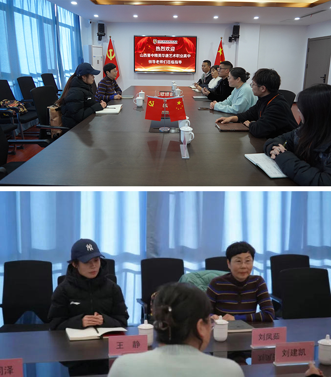  精英华唐艺术高中校际交流