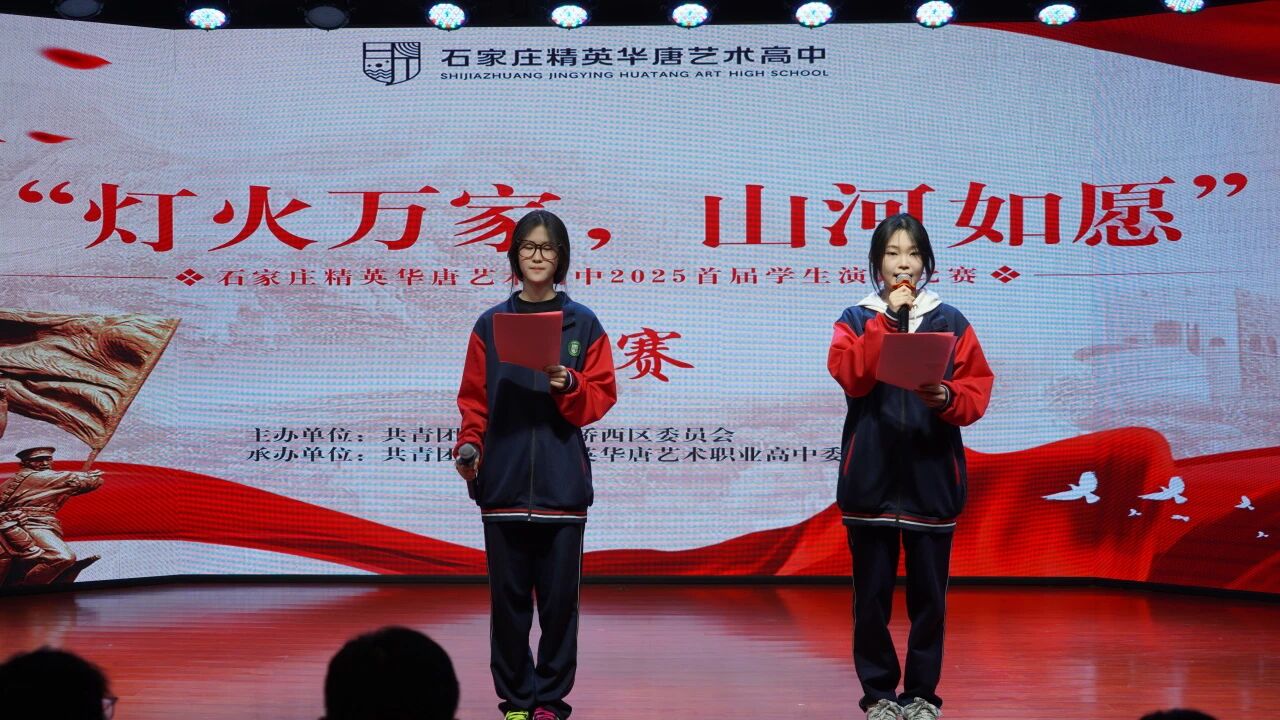  精英华唐艺术高中演讲比赛