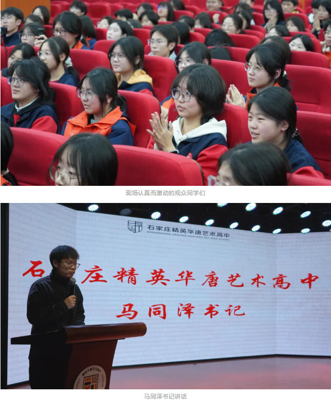  精英华唐艺术高中演讲比赛