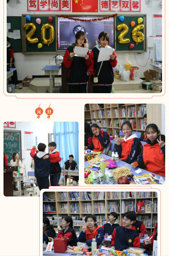 精英华唐艺术高中学生喜迎2026元旦