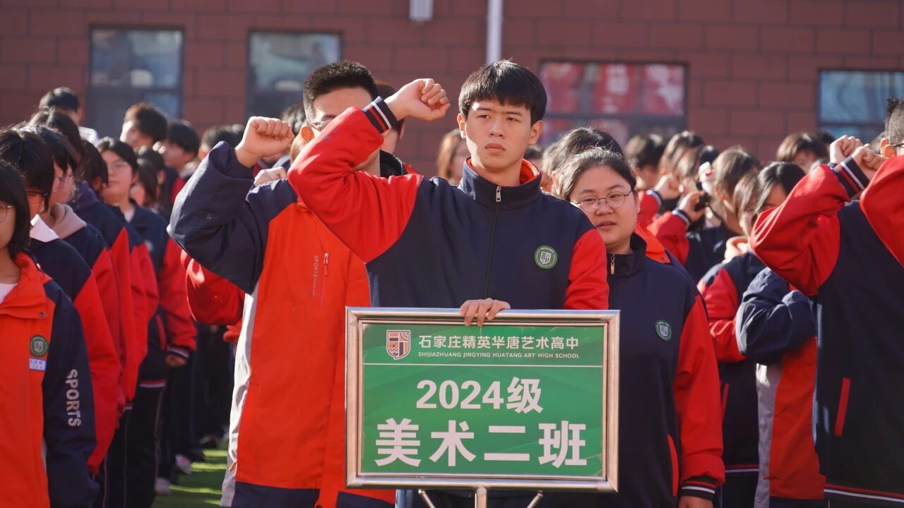  精英华唐艺术高中升旗仪式